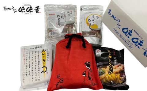 【味味香】巾着袋入り即席麺と人気の即席麺2種とお出汁のセット