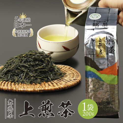 舞鶴茶 上煎茶 1袋 200g | 舞鶴茶 緑茶 日本茶 国産茶 植和田園 上煎茶 京都 舞鶴 由良川 甘み うま味 高級茶 家庭用 ギフト 健康 女性茶農家 茶葉 京都土産 農家直送 産地直送