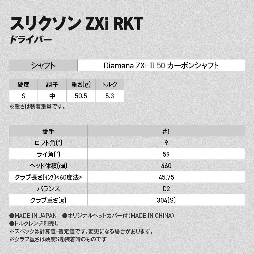 スリクソン ZXi RKT ドライバー Diamana ZXi-Ⅱ 50 カーボンシャフト (9/S)【2026モデル】〔JI-C701-9S〕_(都城市)ダンロップ スリクソン ZXiシリーズ 20