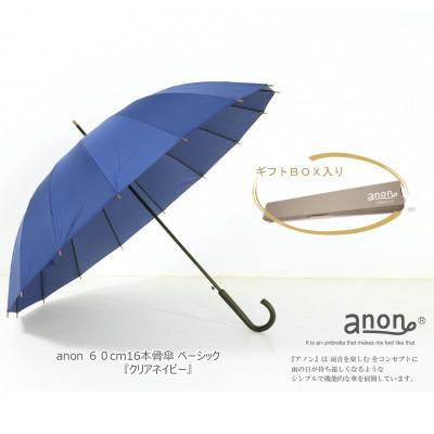 ふるさと納税 海南市 アノン　16本骨グラスファイバー和傘　クリアネイビー　ギフト箱入り　男女兼用　(傘103) | 