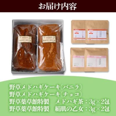 ふるさと納税 伊佐市 からだにやさしい「野草メドハギケーキ」セット |  | 03