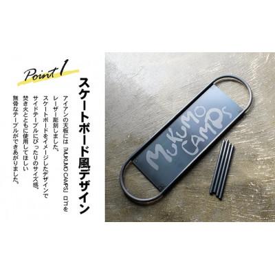 ふるさと納税 丸亀市 スケボー風キャンプテーブル【MUKU-MO CAMPSロゴver】 |  | 01
