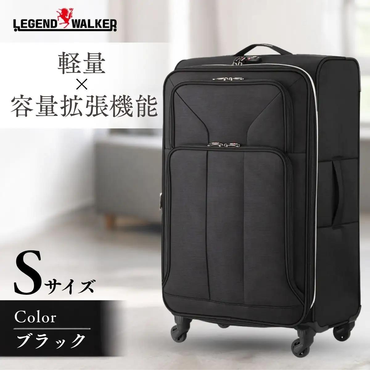 キャリーケース LEGEND WALKER 4051-46【S・ブラック・ソフトケース】| キャリーケース