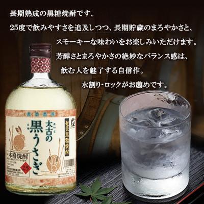 ふるさと納税 奄美市 奄美でしか造れない黒糖焼酎 太古の黒うさぎ 25度 720ml瓶×1本 (箱入) |  | 01