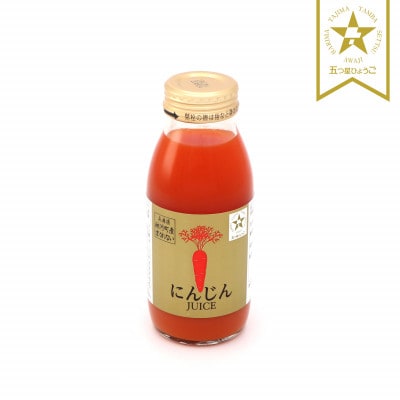 【神河町産京くれない】にんじんジュース 200ml×10本