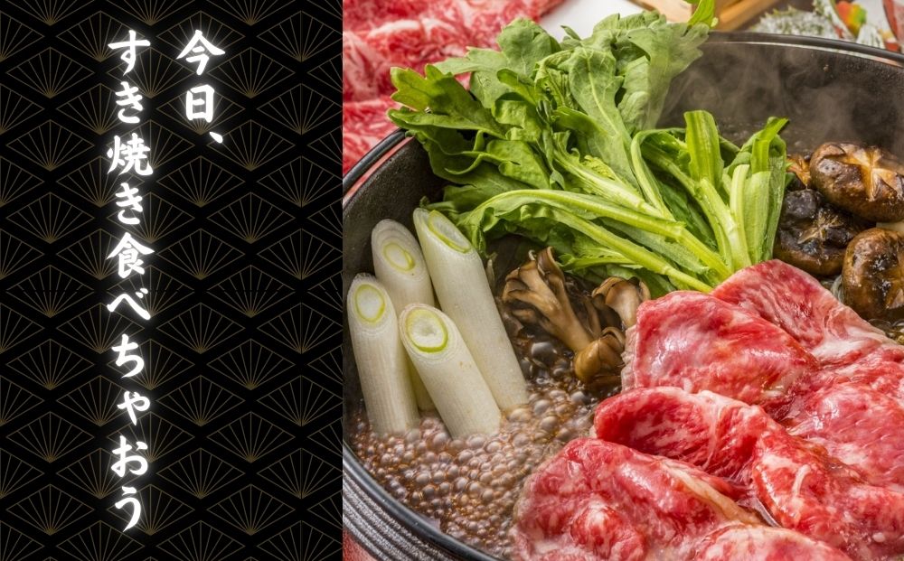  黒毛和牛めす牛 上ロース すき焼き肉 800g 自家製わりした付き ／すき焼き ふるさと納税 黒毛和牛 肉 牛肉 お中元 お歳暮 正月 ギフト 和牛 食べ物 奈良県 宇陀市 福寿館