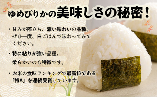 令和7年産 上志文産メープル米「ゆめぴりか」5kg