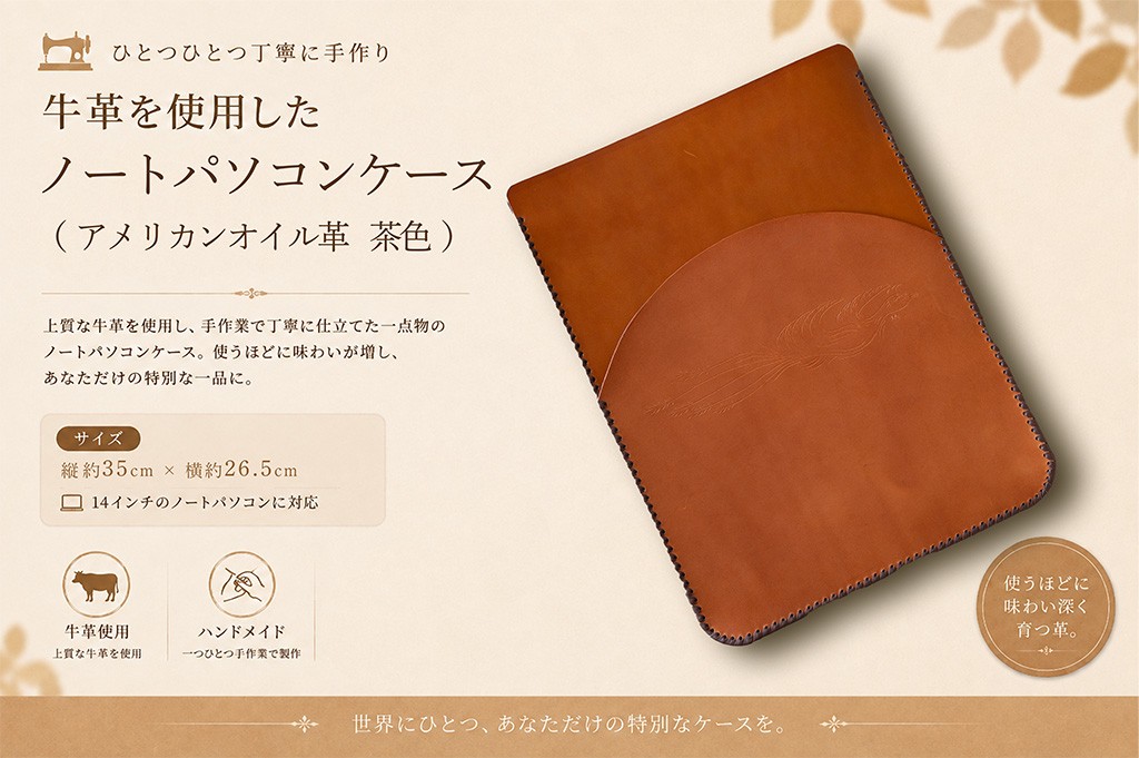 
                  牛革ノートパソコンケース 14インチ（鳳凰鳥模様・アメリカンオイル革 / 茶色 ） 【縦35cm、横26.5cm】[BE065ya]
                