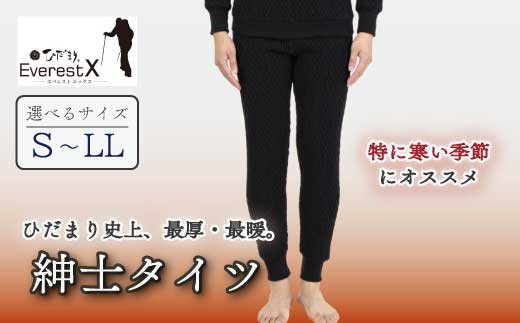 
                  【選べるサイズ】防寒肌着 ひだまり エベレストＸ 紳士 タイツ ダークブラック S M L LL 高知県 高知 四万十市 四万十 しまんと 日本製 高品質 服 インナー アンダー 保温 抗菌 防臭 男性 ボトムス 暖かい ズボン 厚手 ギフト 贈り物 秋
                