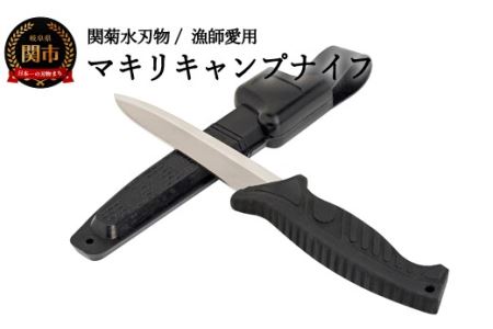 マキリキャンプナイフ 専用ケース付