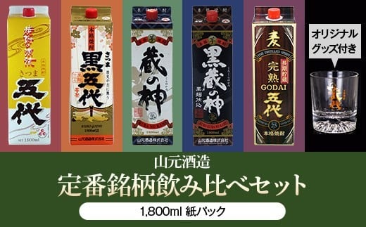 DSR-107　1升パック5本飲み比べ (ロックグラス付き) 各1800ml 