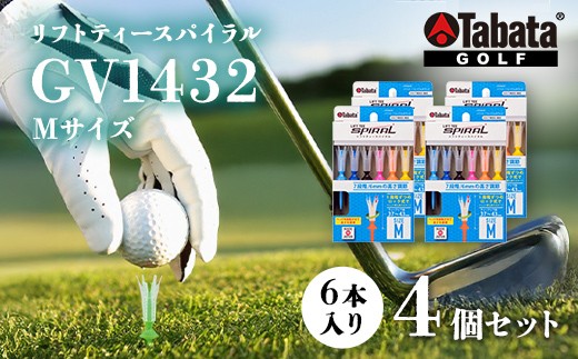タバタ Tabata リフトティースパイラル GV1432 Mサイズ×4個セット ゴルフ ゴルフ用品 セット ティー ショートティー Golf Tee ツアーティー TOUR TEE ゴルフティー スポーツ 茨城県 【テンポイント（株）】【ho1626-1】