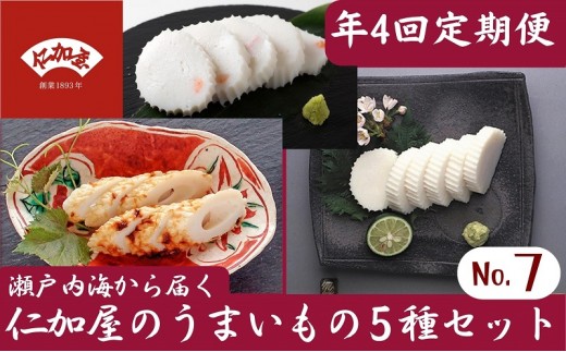 
                  かまぼこ 定期便 全4回 セット7 詰め合わせ 香川県産 白紀久 えびかまぼこ 銭形ちくわ 角板 えび板 練り製品 練り物 燧灘 ひうちなだ グチ エソ ハモ タイ 瀬戸内海 お刺身 カルパッチョ おつまみ 酒の肴 ギフト 竹輪 香川県 観音寺市
                