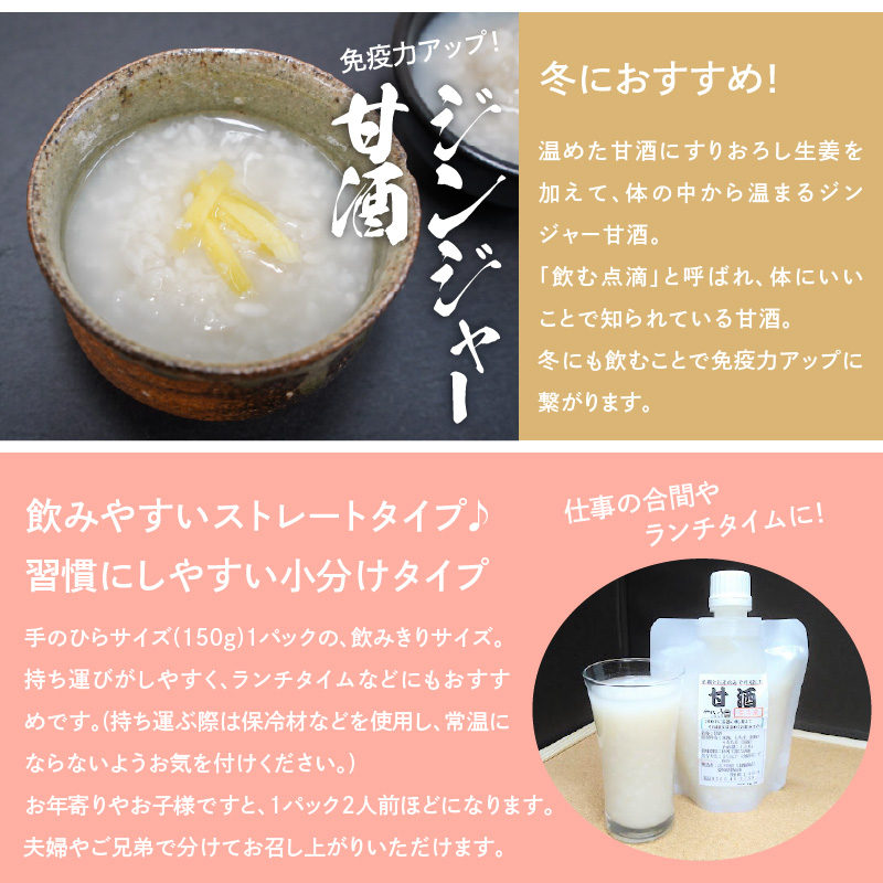 お試し【無添加・生米麹】ストレート甘酒 150g×5パック　ノンアルコール・国産米使用・飲む点滴　H140-037