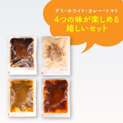 ふるさと納税 新宮町 【常温で保管できる!】レトルト・4種ハンバーグ(150g×12個).AA271 |  | 02