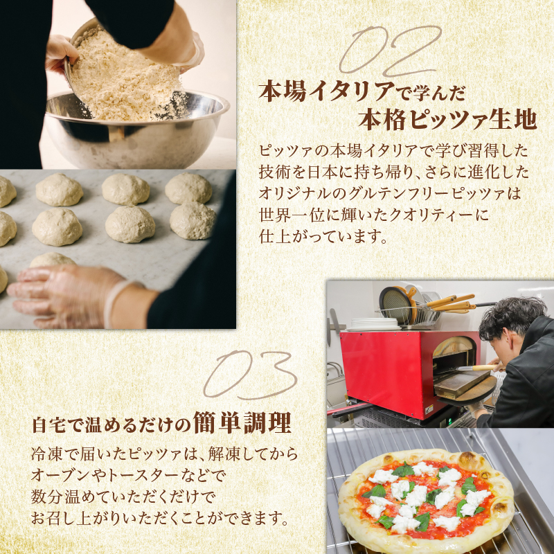 G-84 世界一のピッツァ職人が焼くグルテンフリーピッツァ大満足5枚セット（マルゲリータ、クアトロフォルマッジ、ハムときのこのコーン、なすとピリ辛サラミ、ツナとたまねぎのマリナーラ）