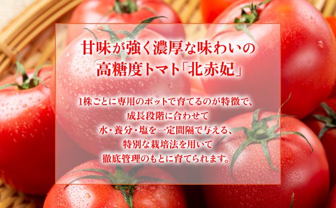 【2027年 発送】先行予約 北海道 伊達市 高糖度 トマト 北赤妃 きせき 約1kg  3箱 Mサイズ 計3kg｜とまと 新鮮 ジューシー 産地直送【55250901】 約1kg 3箱 Mサイズ 計