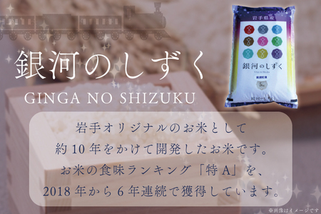 ★令和6年産★【9回定期便】特A受賞　銀河のしずく10kg（5kg×2袋）岩手県紫波町産 (AD043)