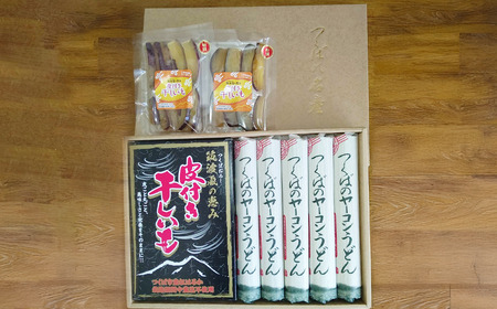 筑波颪(つくばおろし)の恵み皮付き干し芋＆つくばのヤーコンうどんの詰合せ【 うどん うどん うどん うどん 】