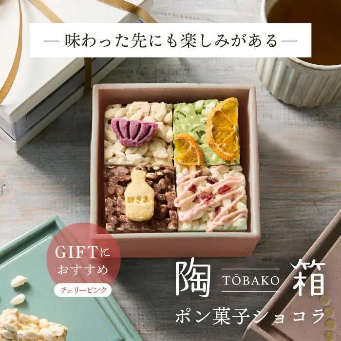 【波佐見焼】陶箱ポン菓子ショコラ Circle Ring チェリーピンク / 陶箱クッキー 　【HASAMI COOKIES STORE】[UE16]