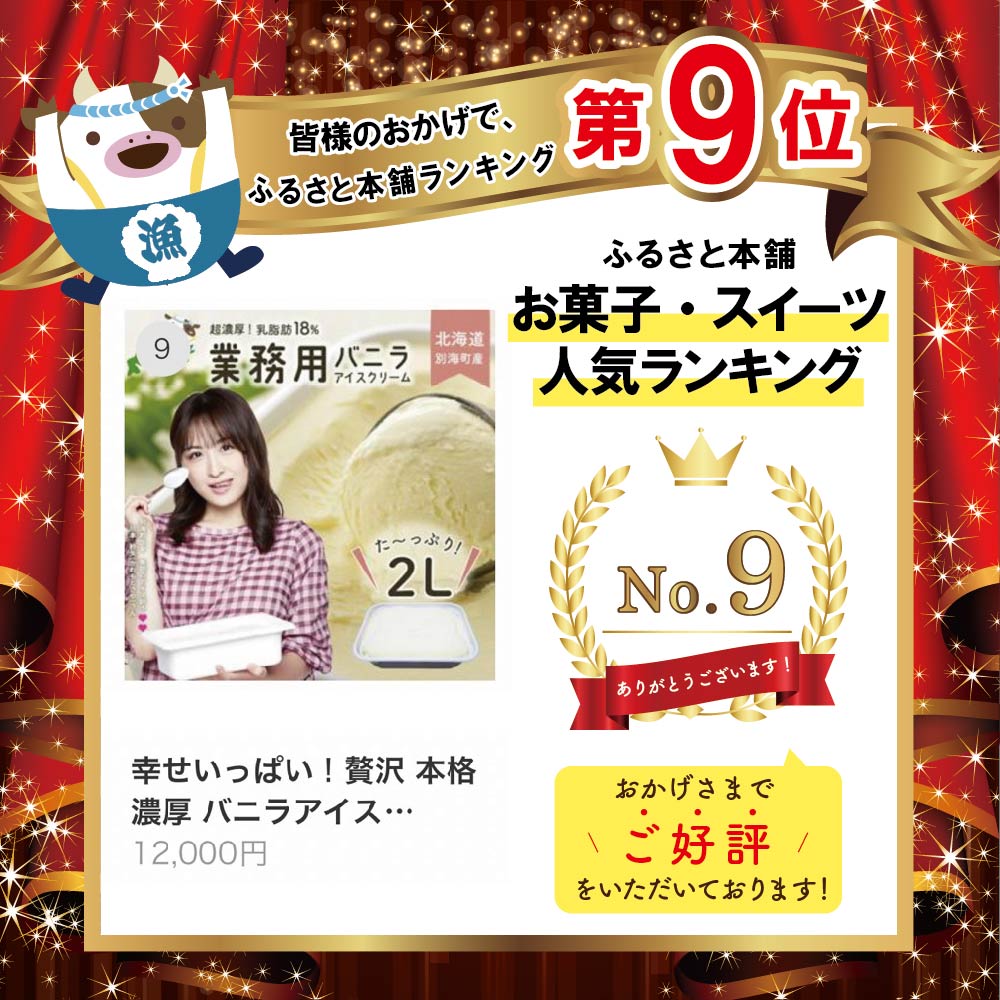 北海道産 べつかいのアイスクリーム屋さん バニラ 2L【BN0000003】_イメージ2