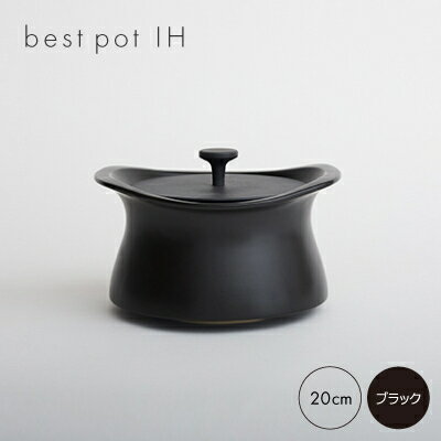 best pot IH　ブラック【1131327】