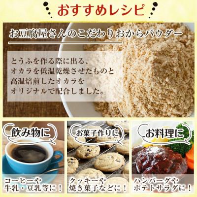 ふるさと納税 出水市 おからパウダー80g×4　豆乳deパウダー黒糖入り100g×3_I102 |  | 02