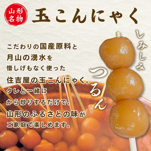さくらんぼ果汁入り 玉こんにゃく ３袋セット 山形名物 郷土食 お取り寄せ セット 郷土料理 お取り寄せ セット ヘルシー 伝統料理 日本食 低カロリー つまみ 酒の肴 常温保存 佐藤錦 さとうにしき