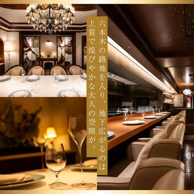 六本木 フレンチ Lustre（リュストル）糸魚川市プレミアムディナーコース 個室貸切・8名様分 厳選コース 食事券8名様分【お食事券 食事 ふるさと納税 食事券 東京都 六本木 コース料理 ディナー