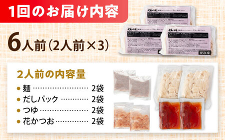 【6回定期便】 うどん 花きしめん 6人前×6ヵ月 きしめん 冷凍 名古屋名物 七五八庵 愛西市 / アロマ・フーヅ 【配達不可：離島】[AEAP060]