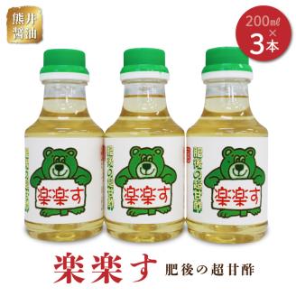 熊井醤油 楽楽す(肥後の超甘酢)200ml×3本 _U11-0043