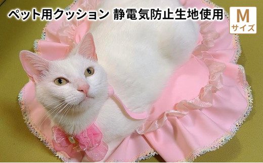 静電気防止生地使用　ペット用大輪クッション Mサイズ 猫用 犬用 かわいい ペットグッズ ペットクッション 洗濯可 愛犬 愛猫 オリジナルデザイン【犬用おまけ付き】