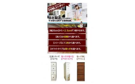 【気になる隙間をピッタリ収納】 幅2.5ｃｍ刻みのすき間収納 ソピアホワイト　＜7段：高さ138.5cm　幅35cm＞