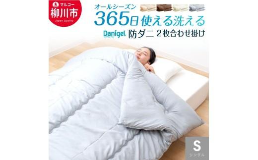 【オールシーズン対応】洗える 2枚 合わせ掛け布団 シングル 防ダニ 抗菌 通年 省スペース 来客 春 夏 秋 冬 （150cm x 210cm） （ アイボリー ／ オリーブグレー ／ ベージュ ／ ブラウン ） 布団 ふとん