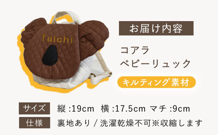 【名入れ可能！】キルティング素材 コアラ べビーリュック【coco plus an factory】ピンク×ブロンズ[OCR081-3]