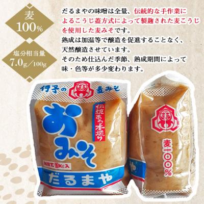 ふるさと納税 西予市 <天然醸造　国産はだか麦100%味噌(1kg×5個)>　みそ　ミソ　裸麦　発酵　西予市　三瓶　 |  | 01
