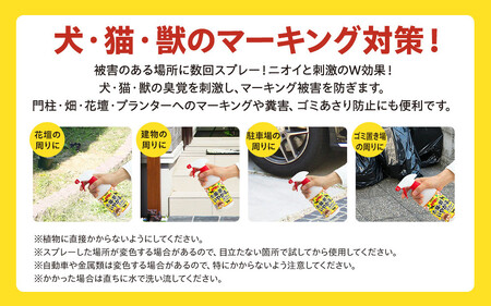 犬・猫・獣いやがるスプレー 500ml×2本