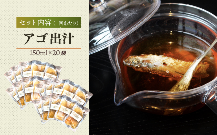 【全6回定期便】 五島産 鮮魚 アゴ出汁茶漬け 10種×2セット 計20食 【HOTEL AOKA KAMIGOTO】 [RBL045]