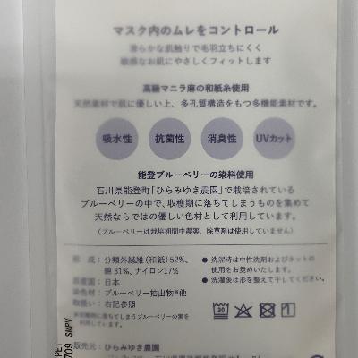 ふるさと納税 能登町 能登ブルーベリーマスク(パウダーブルー)NOTO BRUEBERRY MUSK　草木染め機能性マスク |  | 01