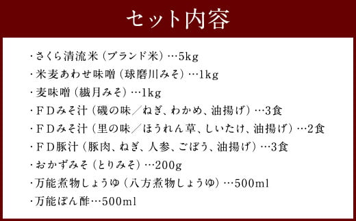 「ひとよしの百年蔵」 ごはんセット (大)