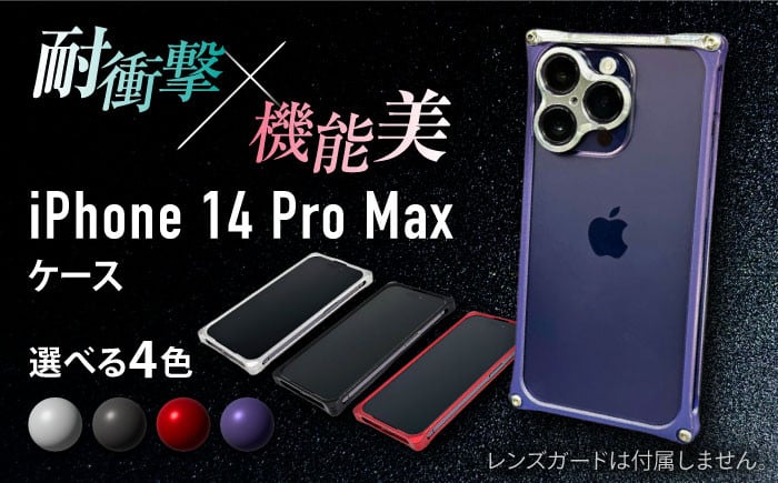 
ソリッドバンパー for iPhone 14 Pro Max スマホケース 亀山市/有限会社ギルドデザイン アイフォン アクセサリ [AMAA002]
