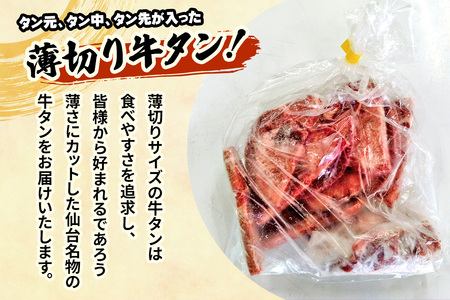 [仙台名物] かのん精肉舗 昭和の懐かしい 薄切り牛タン (300g×2) 計600g｜宮城 仙台 牛たん 牛タン 牛タン 牛タン 牛タン 牛タン 牛肉 焼肉 うすぎり タン たん やわらかい 食べや