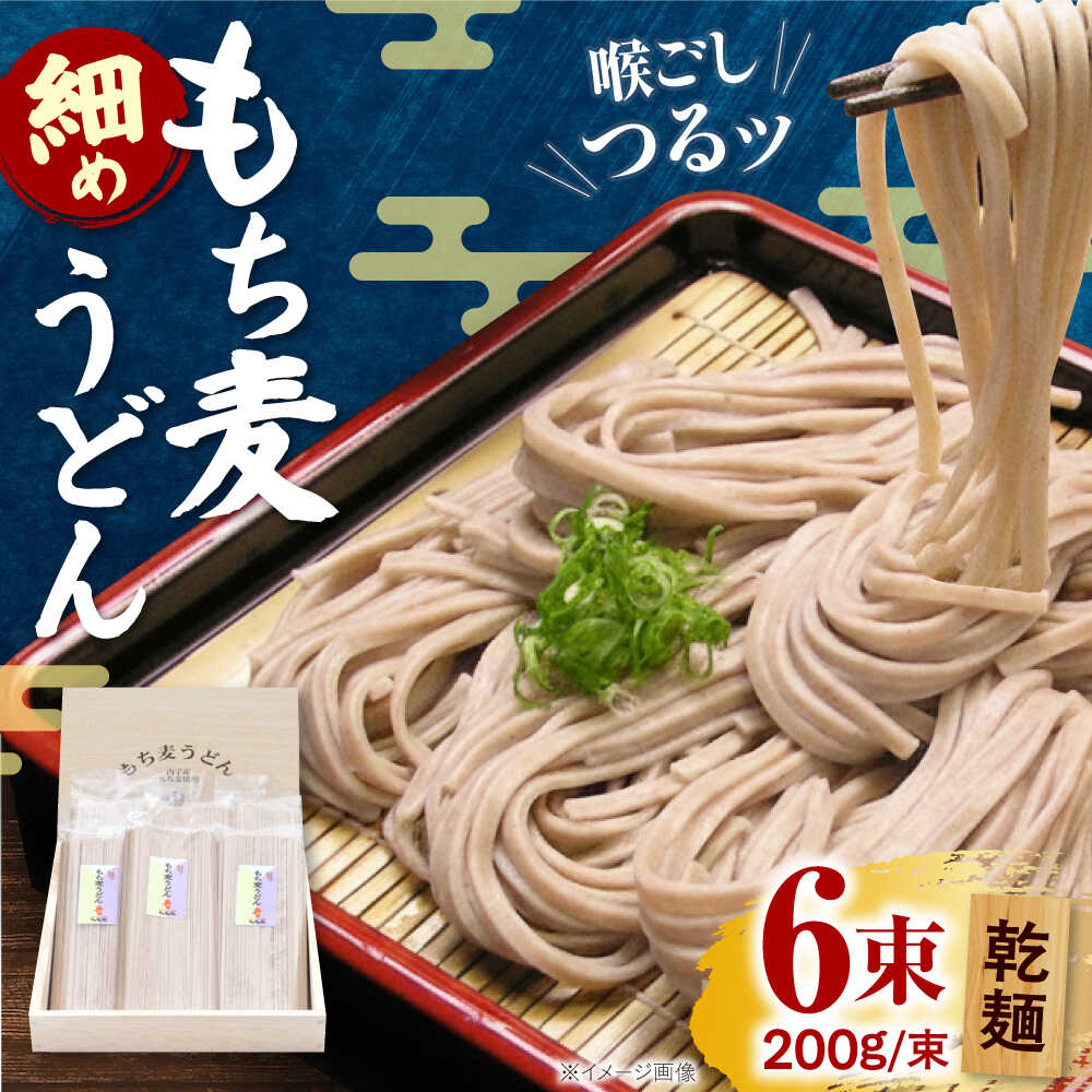 【ふるさと納税】道の駅からり直送！食物繊維たっぷり！もち麦うどんセット ／ 細麺 のどごし うどん 乾麺 もち麦 セット うどんセット 食物繊維 内子町 人気 おすすめ 送料無料 贈答 ギフト プレゼント 【株式会社内子フレッシュパークからり】[BKAD005] 18000 18000円