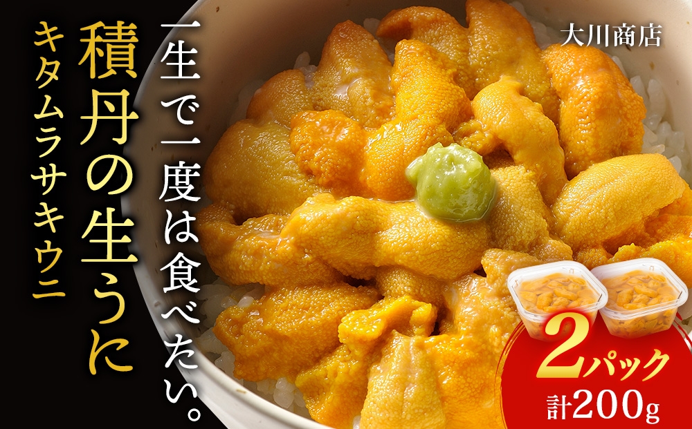 
            【2026年夏発送分】ムラサキウニ100g×2パック
          