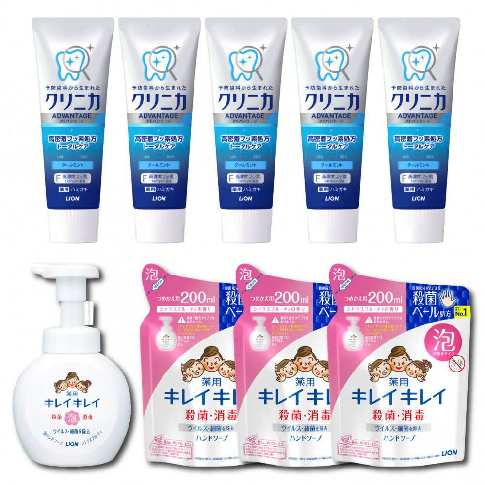 【ふるさと納税】オリジナルAセット「クリニカアドバンテージハミガキ　クールミント130g×5本＆キレイキレイ泡ハンドソープ本体1本（250ml）＆詰替え（200ml×3パック）」