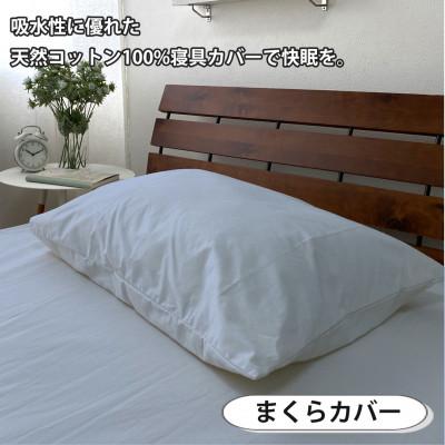 ふるさと納税 和泉市 【シングル3点セット】清潔快眠! 抗菌防臭SEK 綿100%寝具カバーセット(ブルー) 820 |  | 03