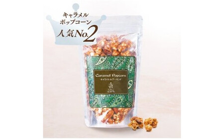ポップコーン ３種 セット ｜ 生 キャラメル スイーツ 国産 食べ比べ お取り寄せ ギフト