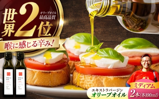 オリーブオイル【2026年11月下旬から順次発送予定】江田島ブレンド ミディアム100ml×2本セット 広島県江田島市/瀬戸内いとなみ舎合同会社 [XBB028]｜オリーブオイル エキストラバージンオリーブオイル エクストラバージンオリーブオイル オリーブ油 油 調味料 食用油