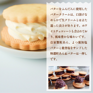 バターサンド 4種×3個 詰め合わせセット バターサンド 洋菓子 バタークリーム 富山県 氷見市