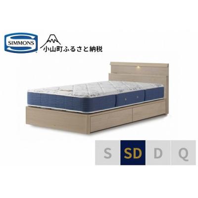 ふるさと納税 小山町 シモンズ/セミダブルベッドBSシェルフスリム引出付BSゴールデンバリューAB2111Aグレージュ